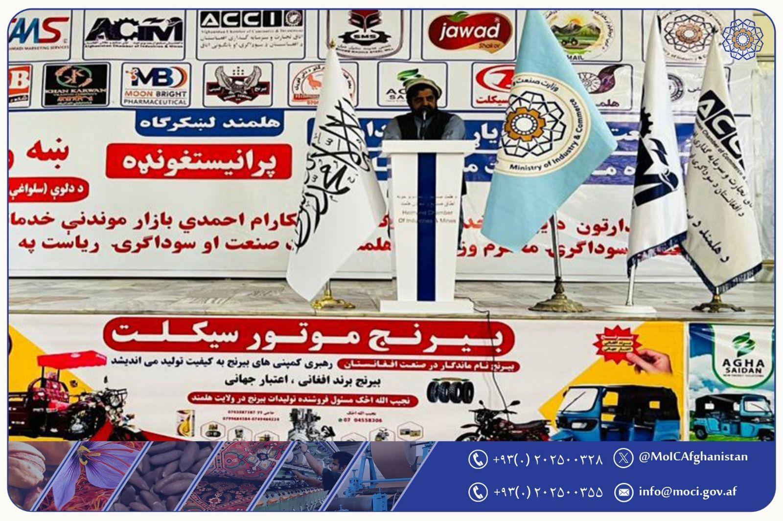 د "زموږ صنعت؛ زموږ ویاړ" ملي نندارتون په هلمند ولایت لښکرګاه ښار کې نن رسماً  پرانستل شو