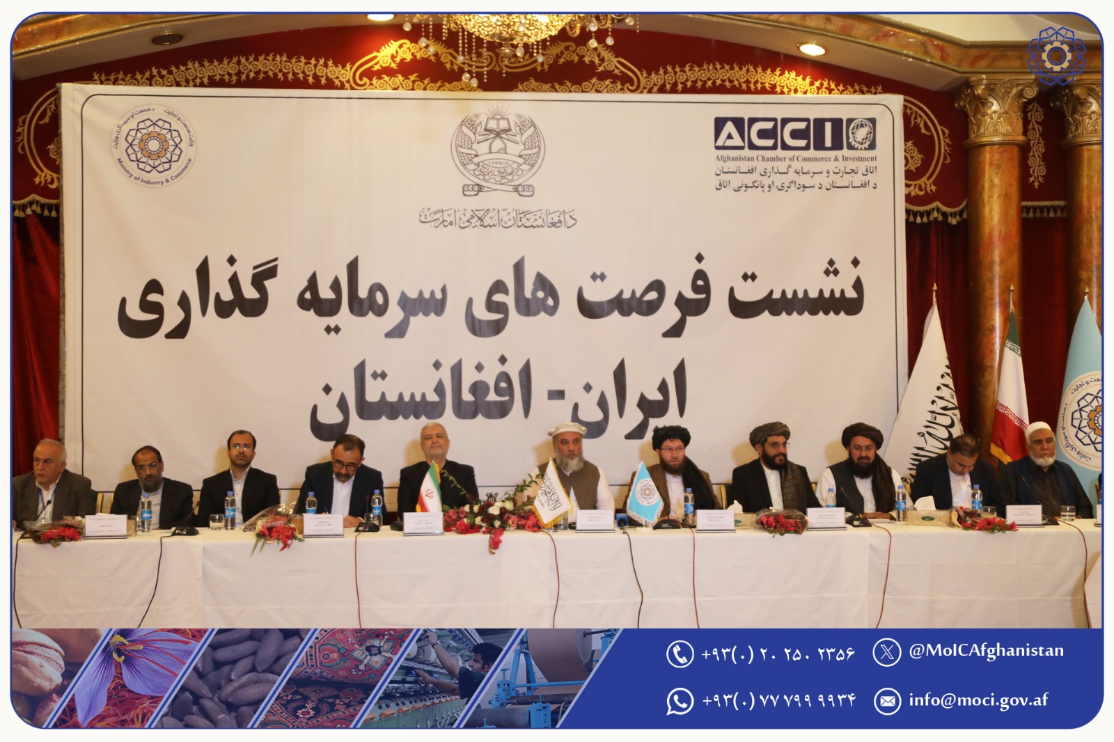 نشست فرصت‌های سرمایگذاری ایران - افغانستان برگزار شد