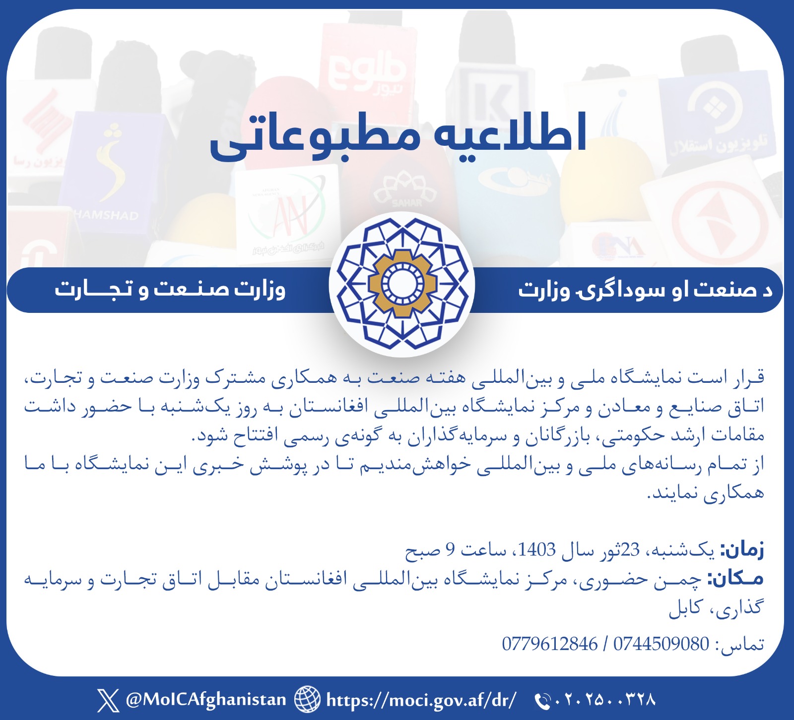 دعوت‌نامه مطبوعاتی