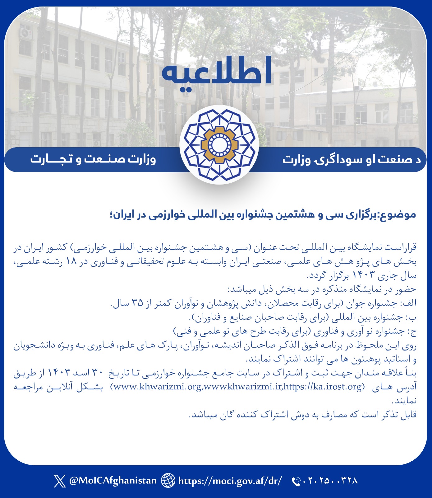 برگزاری سی و هشتمین جشنواره بین المللی خوارزمی در ایران؛