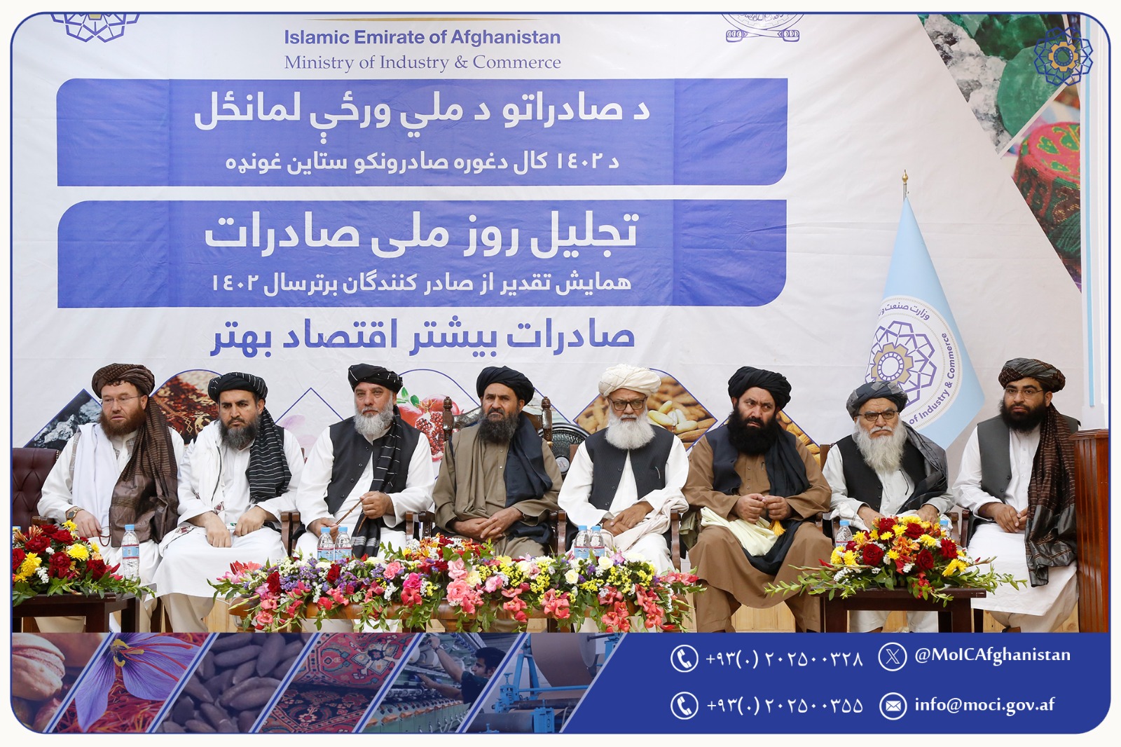 از روز ملی صادرات تجلیل و از صادرکنندگان برتر سال ۱۴۰۲  هـ شمسی تقدیر صورت گرفت