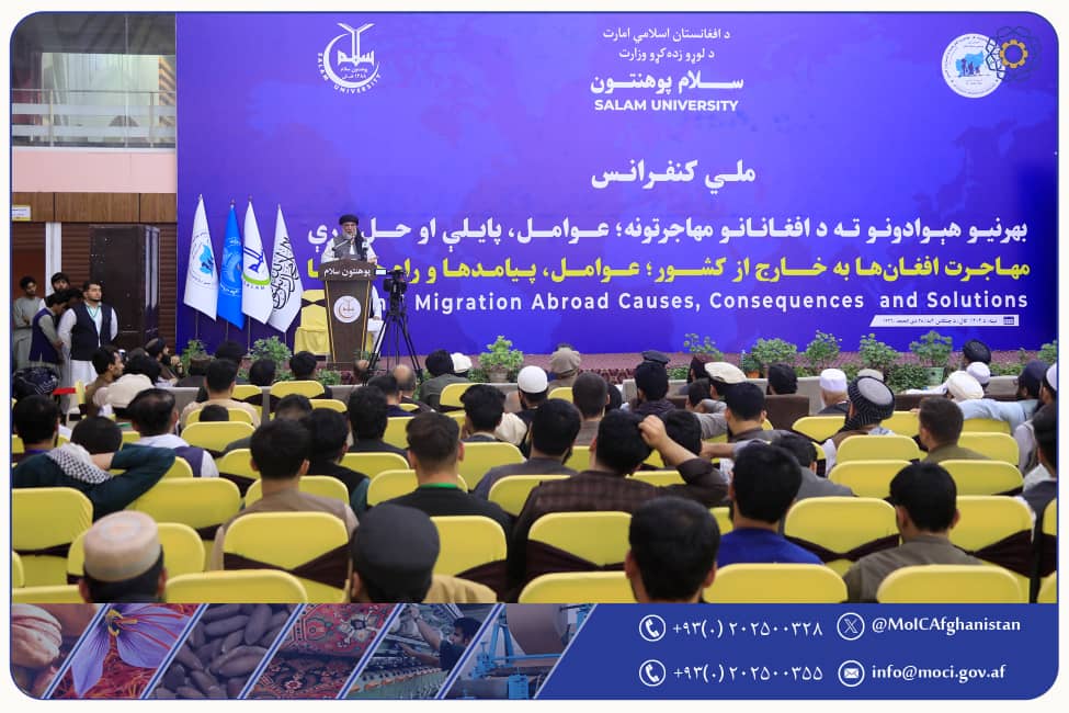 سخنرانی سرپرست وزارت صنعت و تجارت در کنفرانس ملی مهاجرت افغانها